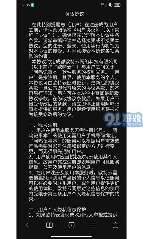 阿呜记事本v1.7截图2