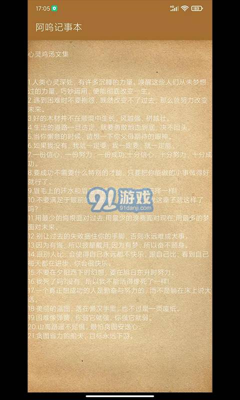 阿呜记事本v1.7截图3