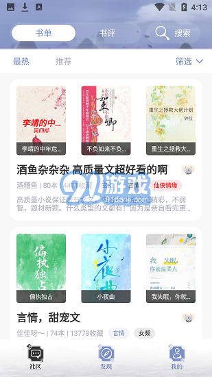 阅读亭v1.1.9截图3