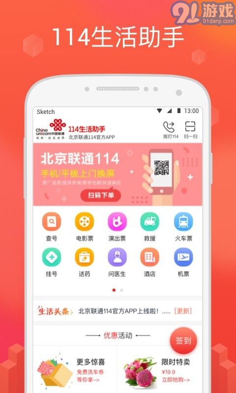 114生活助手v6.11截图1