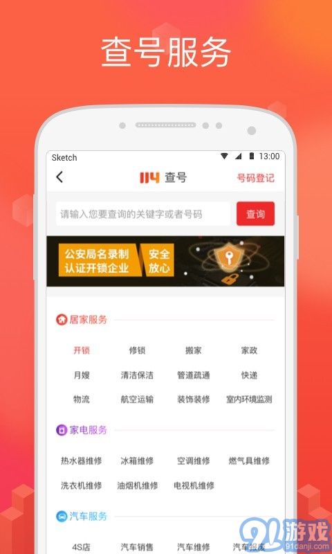 114生活助手v6.11截图2