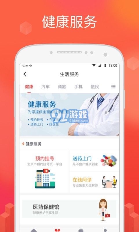 114生活助手v6.11截图3