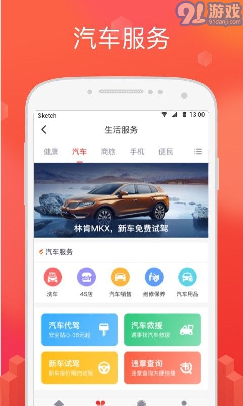 114生活助手v6.11截图4