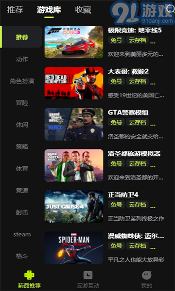 3A云游戏v0.0.12截图1