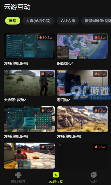 3A云游戏v0.0.12截图3