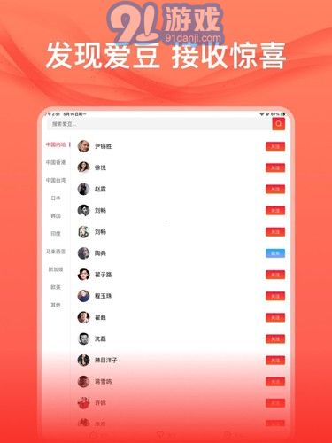 爱追星免费v1.5截图2
