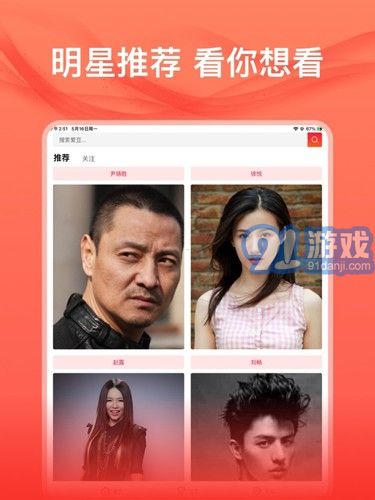 爱追星免费v1.5截图3