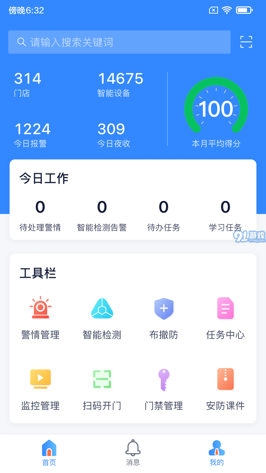 陆吾安防v1.3.7截图1