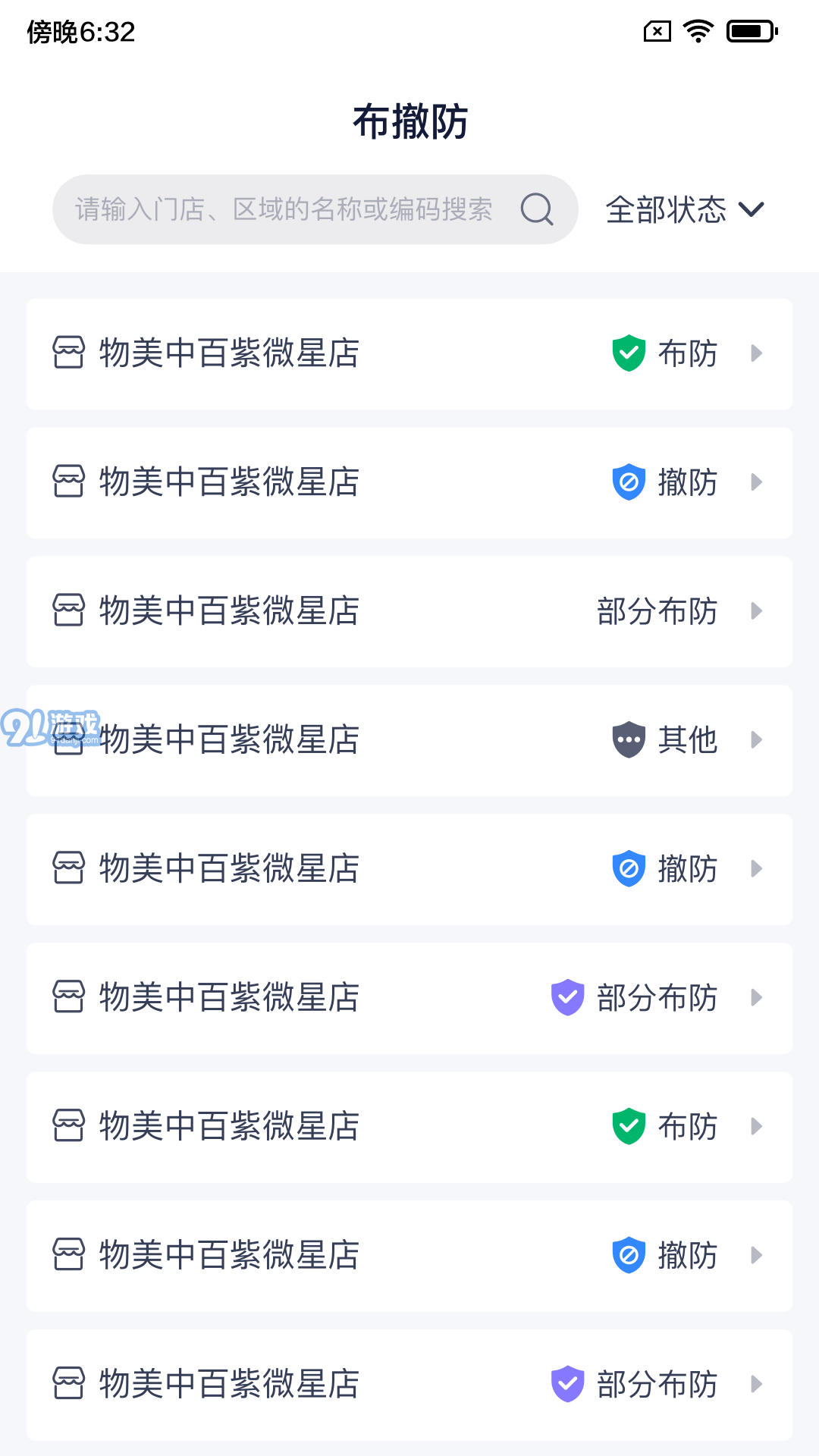 陆吾安防v1.3.7截图2