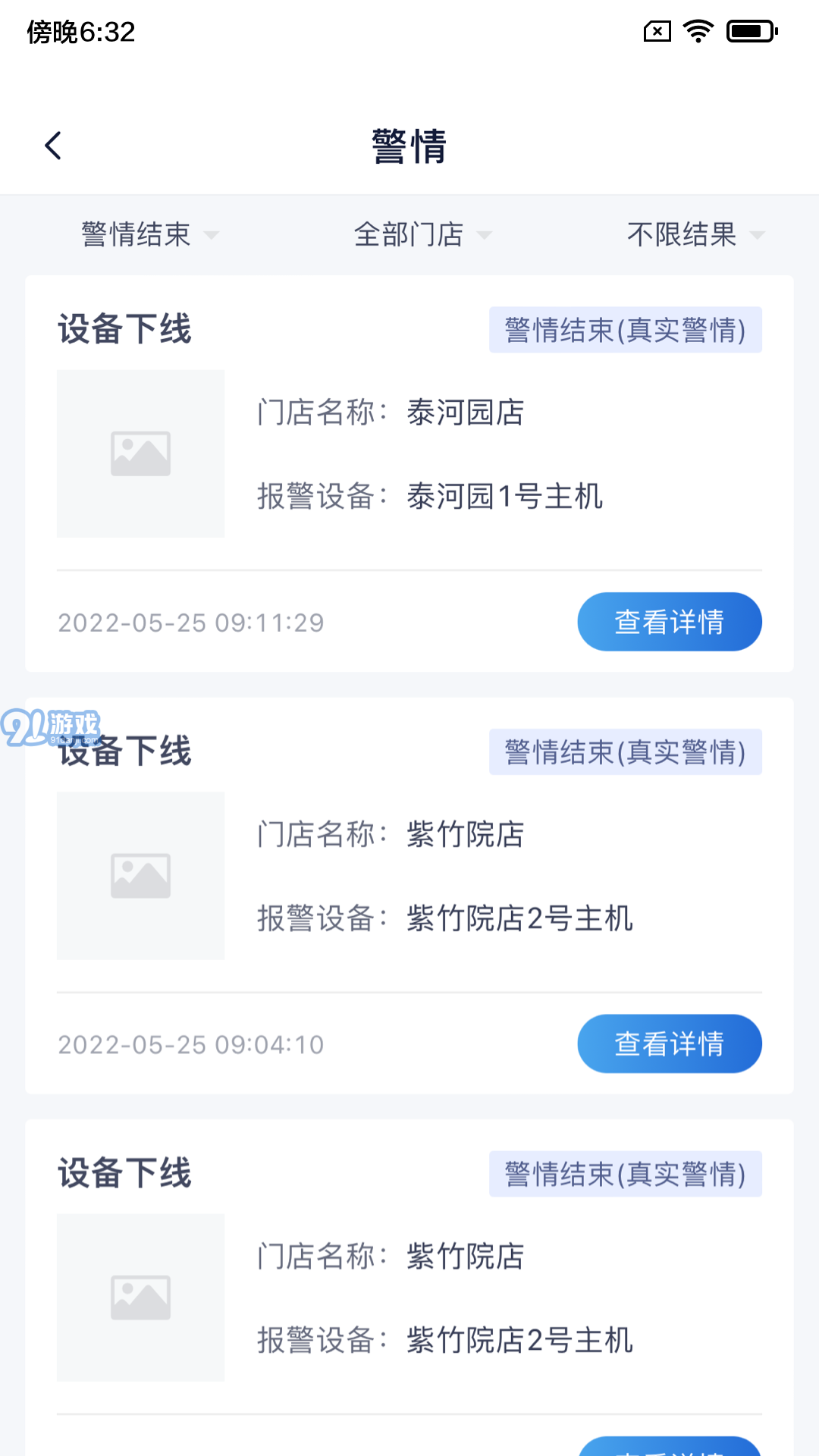 陆吾安防v1.3.7截图3