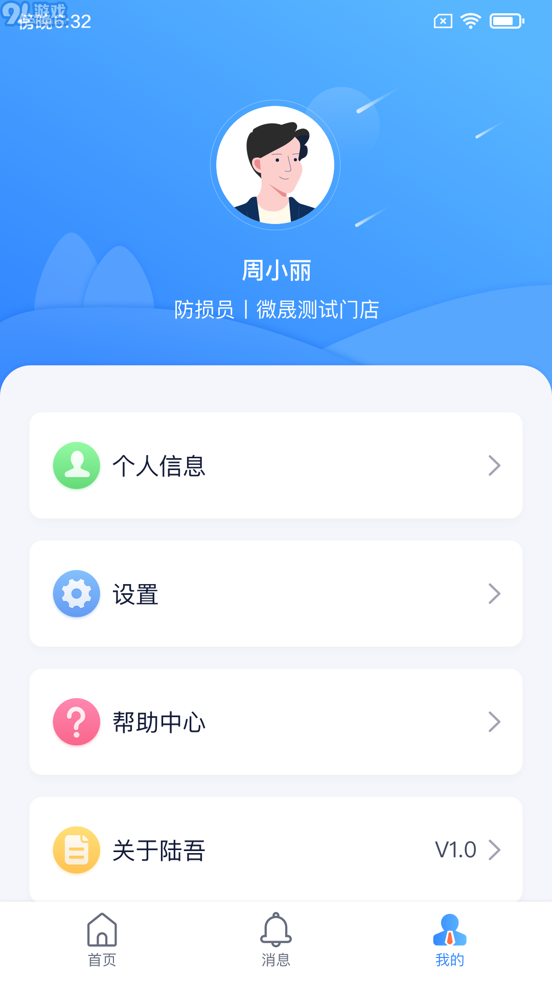陆吾安防v1.3.7截图4