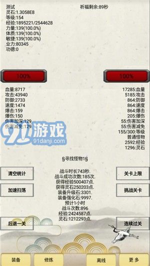 炼气游戏v1.8截图1