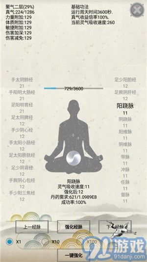 炼气游戏v1.8截图4