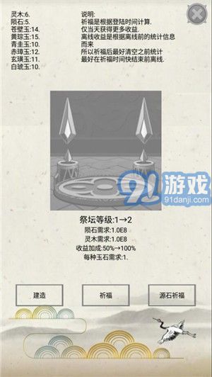 炼气游戏v1.8截图5