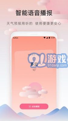 随看天气内购版v2.4.020截图1