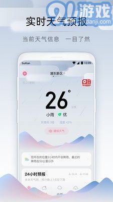 随看天气内购版v2.4.020截图2