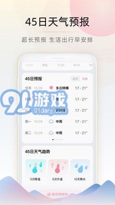 随看天气内购版v2.4.020截图3