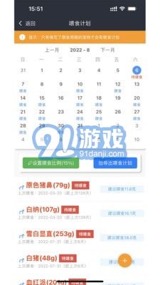 爬宠圈Prov1.0.11截图1