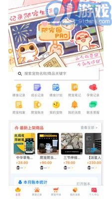 爬宠圈Prov1.0.11截图4