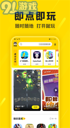 阿米游无广告版v8.11截图2