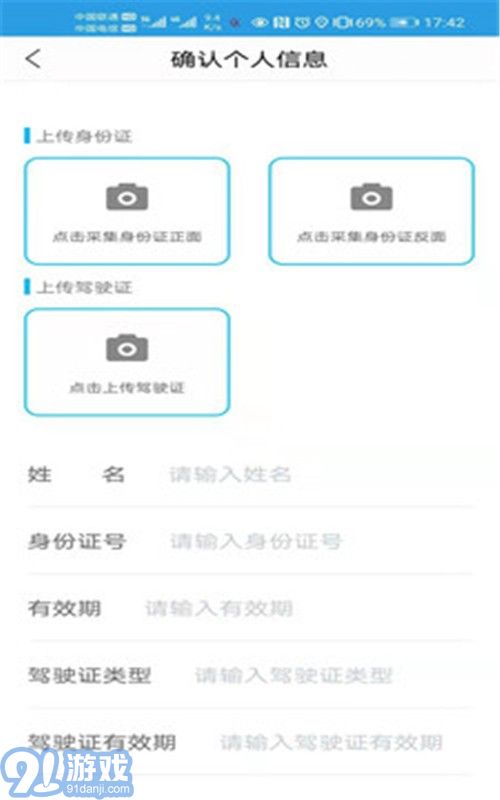 鑫华安顺路车v1.3.42截图1