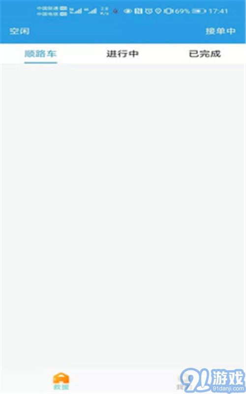 鑫华安顺路车v1.3.42截图2