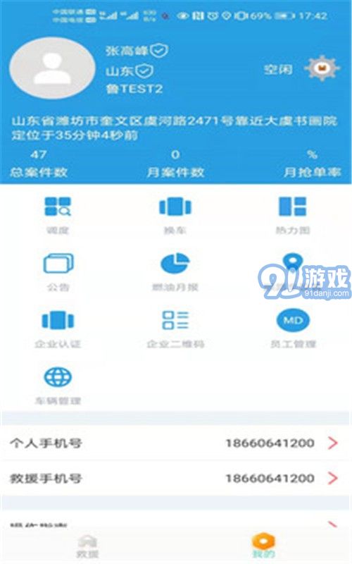 鑫华安顺路车v1.3.42截图3