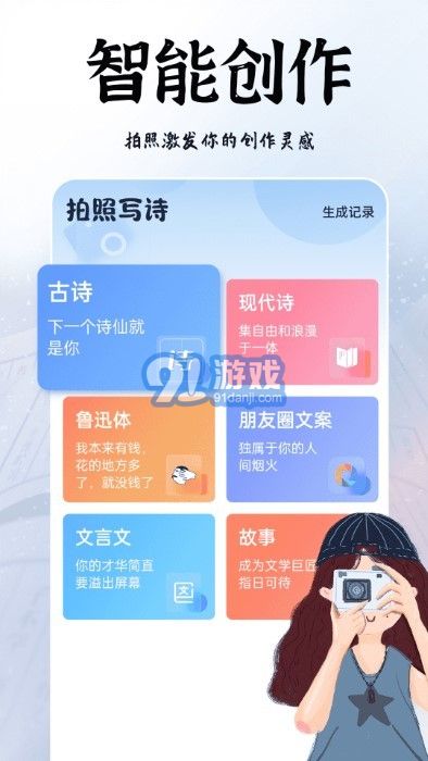 ai拍照写诗v7.05截图2
