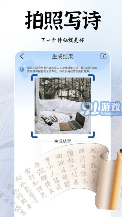 ai拍照写诗v7.05截图3
