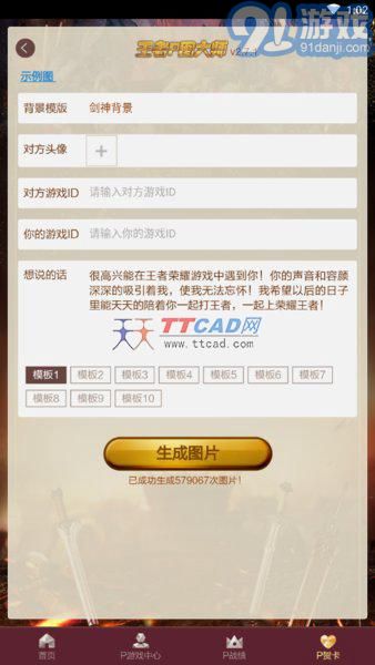 王者p图神器v2.7.8截图1