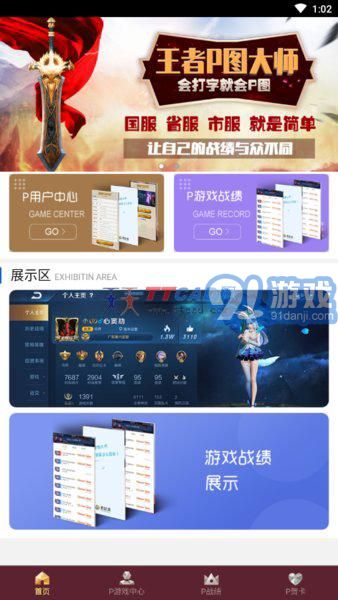 王者p图神器v2.7.8截图2