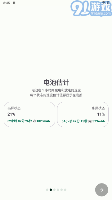 batteryguruv2.2.10截图1