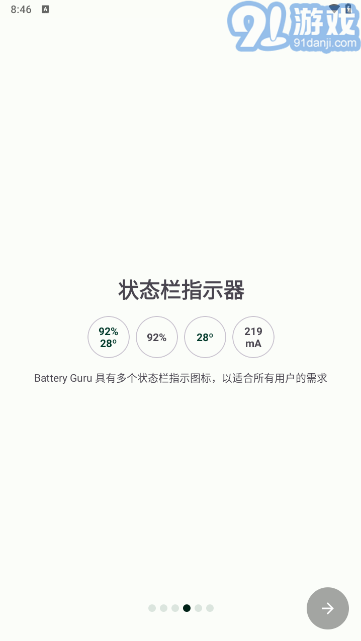 batteryguruv2.2.10截图3