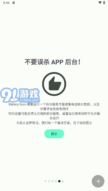 batteryguruv2.2.10截图4