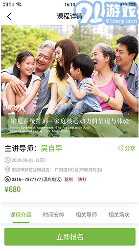 爱自然生命力(爱自然生命力家庭教育指导师)安卓中文版vV1.2.7截图1