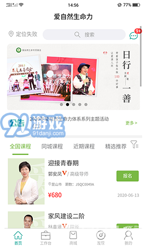 爱自然生命力(爱自然生命力家庭教育指导师)安卓中文版vV1.2.7截图4