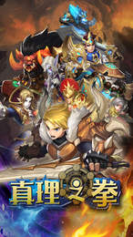 真理之拳v1.104截图5