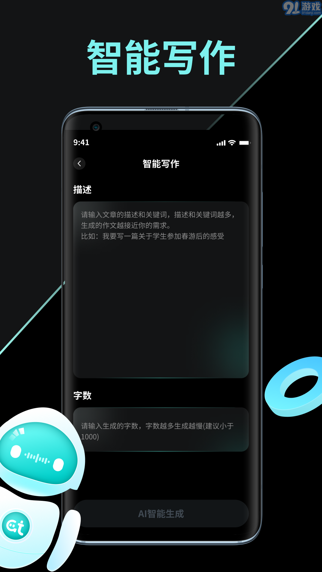 AI创作家v1.1.0.5截图1