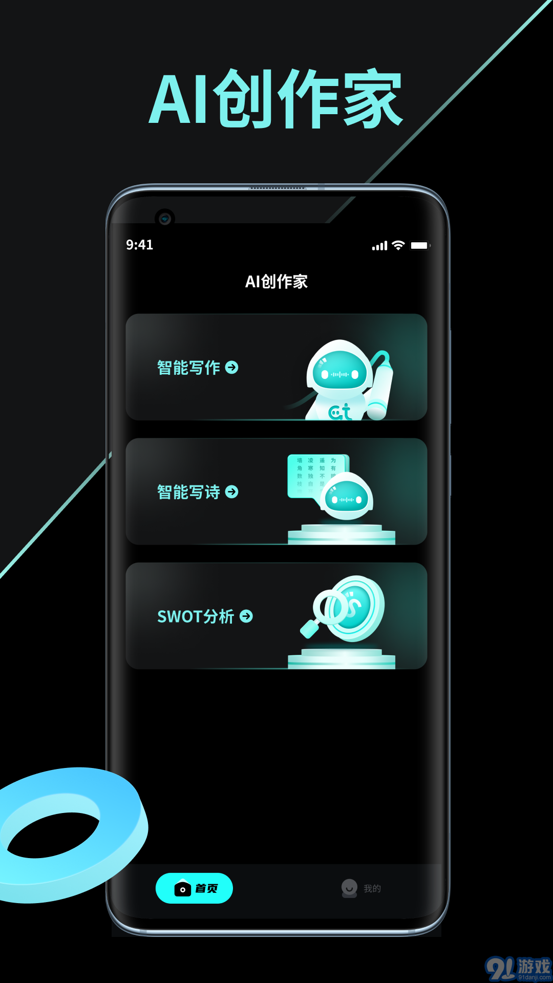 AI创作家v1.1.0.5截图3