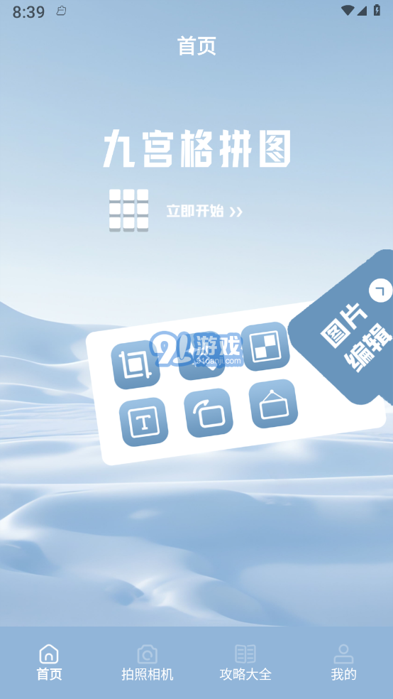 照片拼图呀Prov1.6截图1