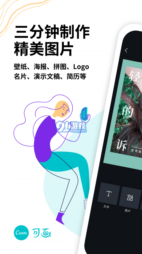 Canva可画v2.80.12截图1