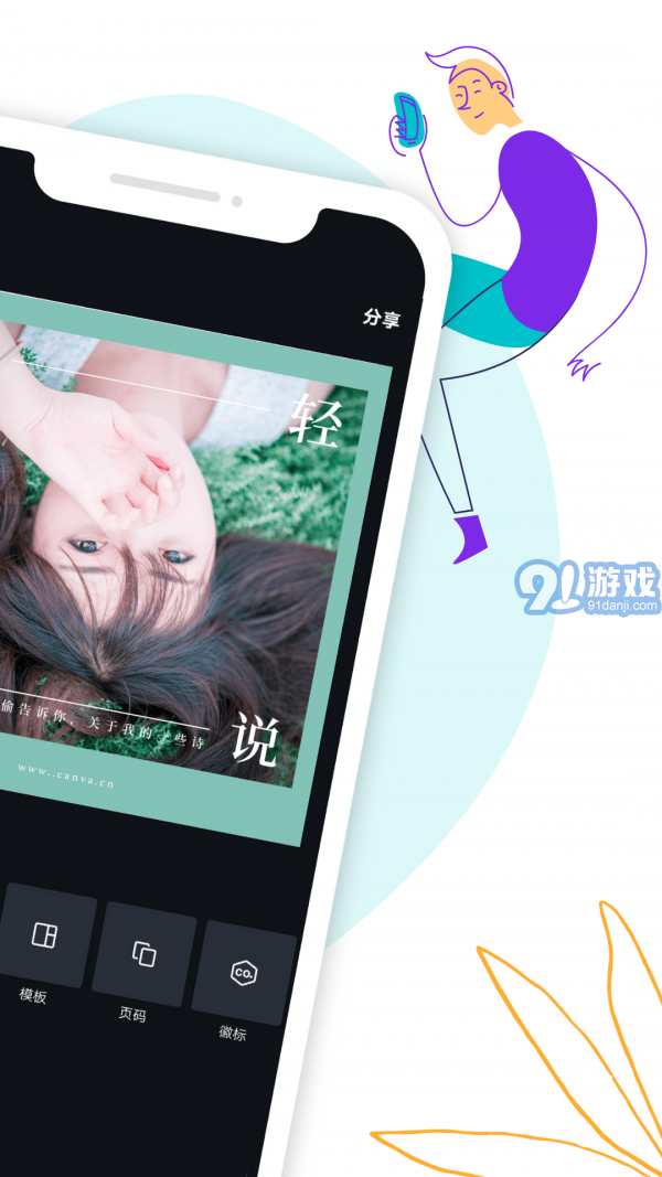 Canva可画v2.80.12截图2