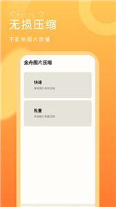 金舟图片压缩器v2.1.7截图2