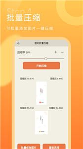 金舟图片压缩器v2.1.7截图3