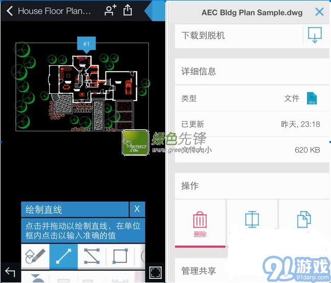 Autocad 360 Pro (安卓草图大师)V4.0.8 中文增强版v4.0.14截图1