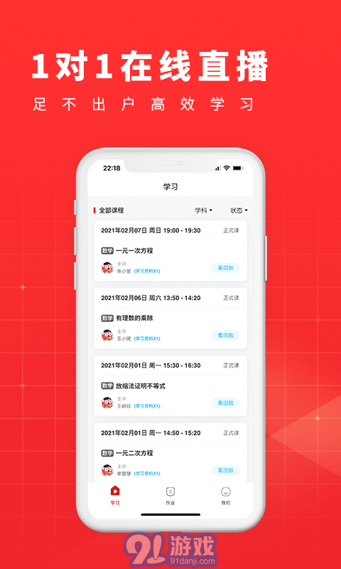 101学酷v1.2.13截图1