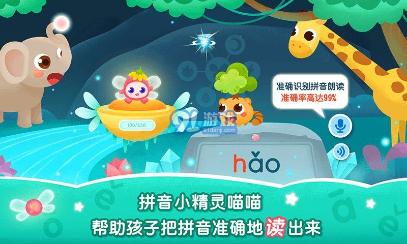 2Kids学拼音v10.6.9截图1
