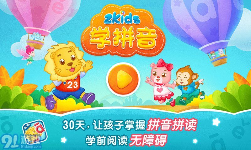 2Kids学拼音v10.6.9截图2