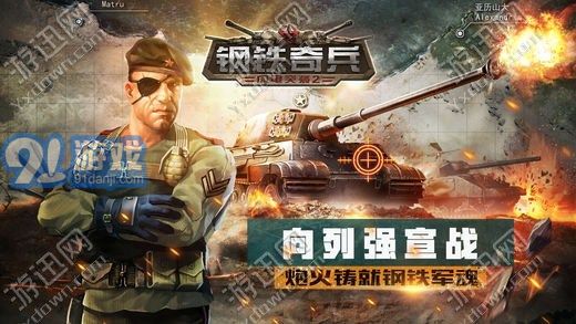 钢铁奇兵v1.61截图1