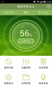 移动手机卫士v2.15截图1